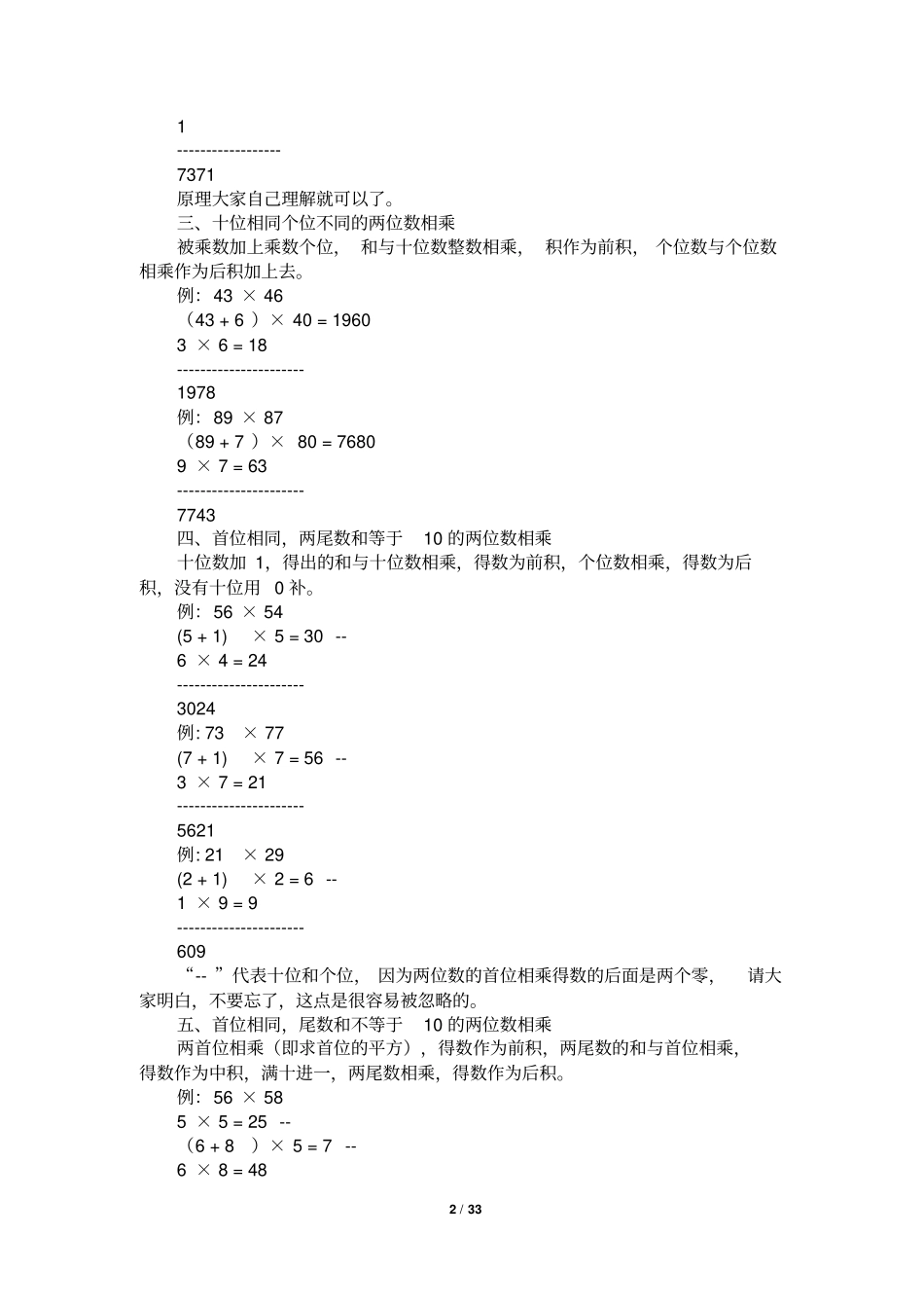 神奇速算术-速算技巧-乘法速算技巧_第2页