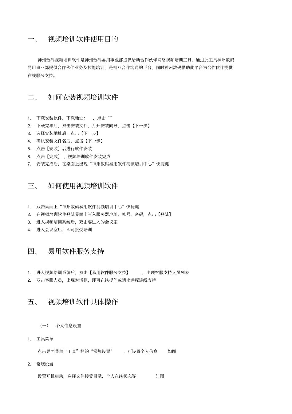 神州数码神州数码管理软件视频培训系统用户操作手册神州数_第3页