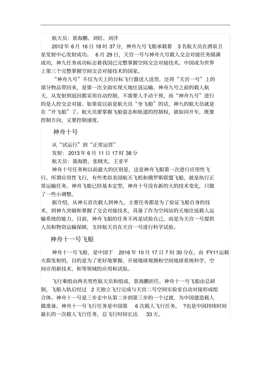 神州飞船系列发射的时间以及宇航员_第3页