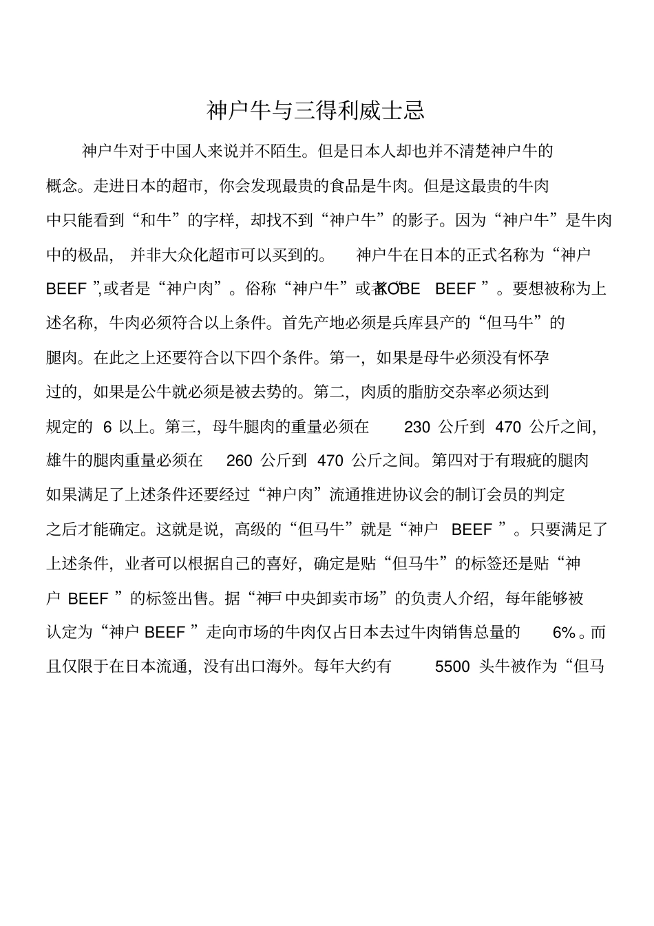 神户牛与得利威士忌_第1页