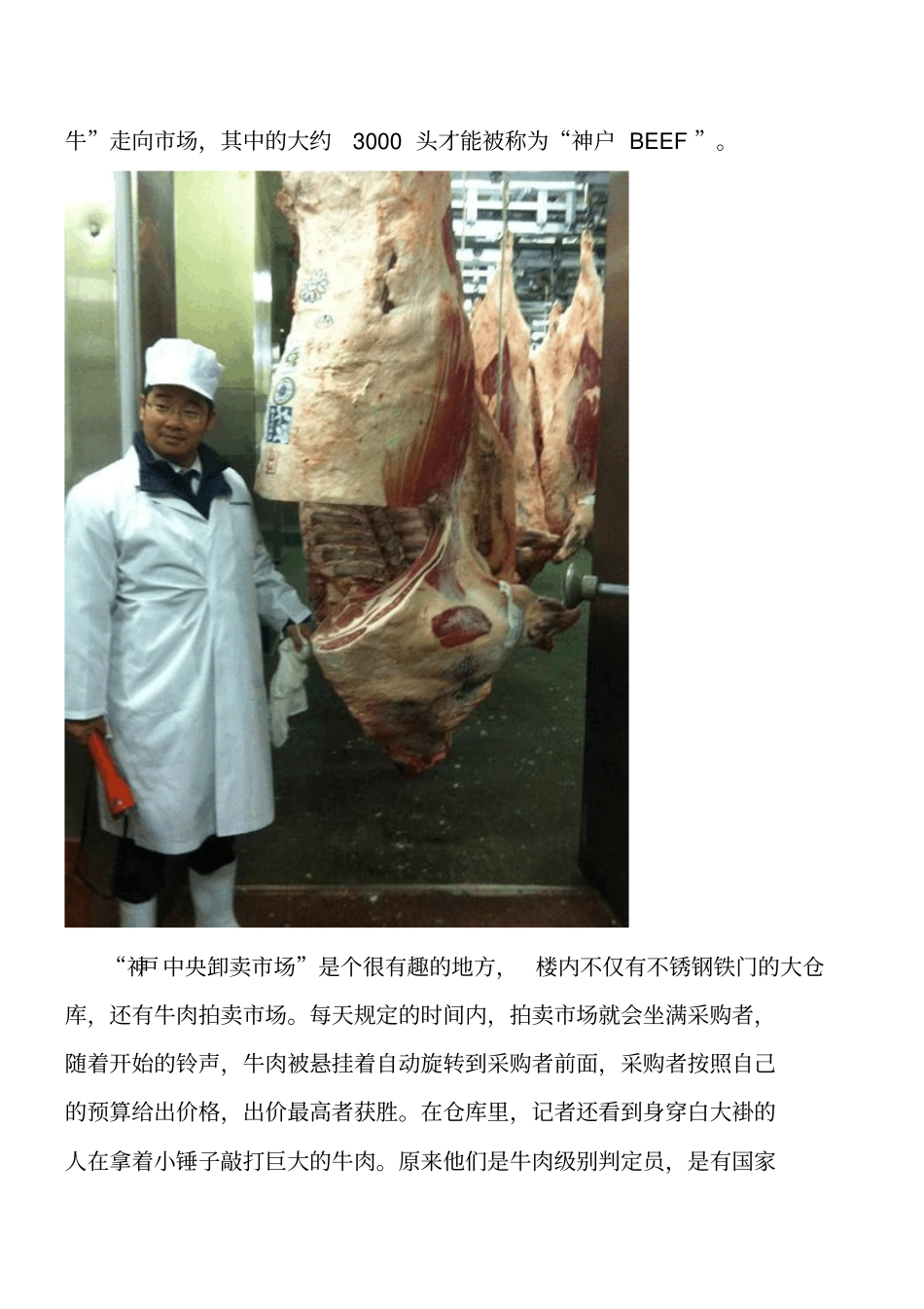 神户牛与得利威士忌_第2页