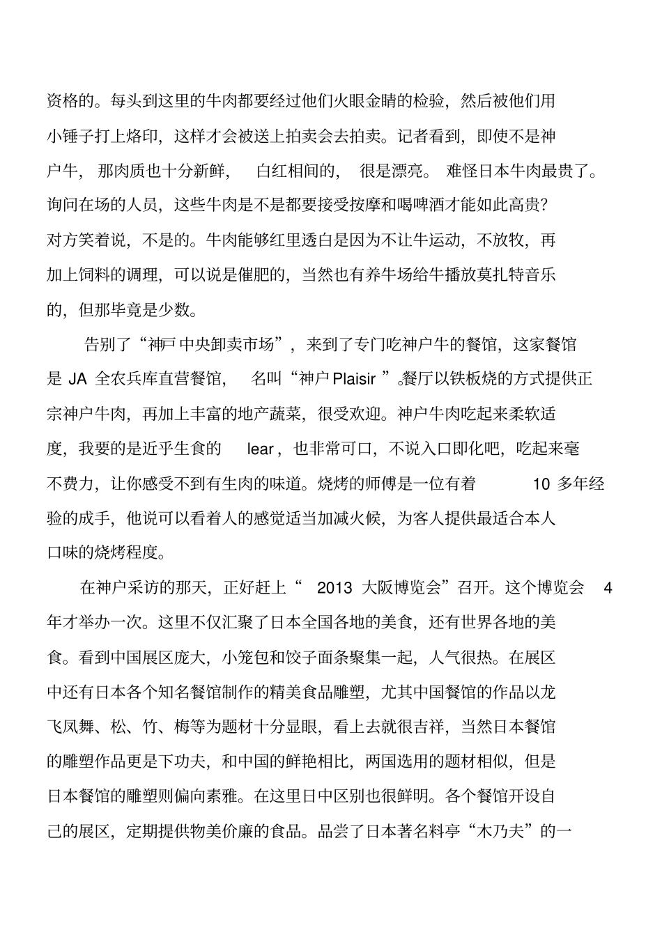 神户牛与得利威士忌_第3页