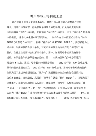 神户牛与得利威士忌