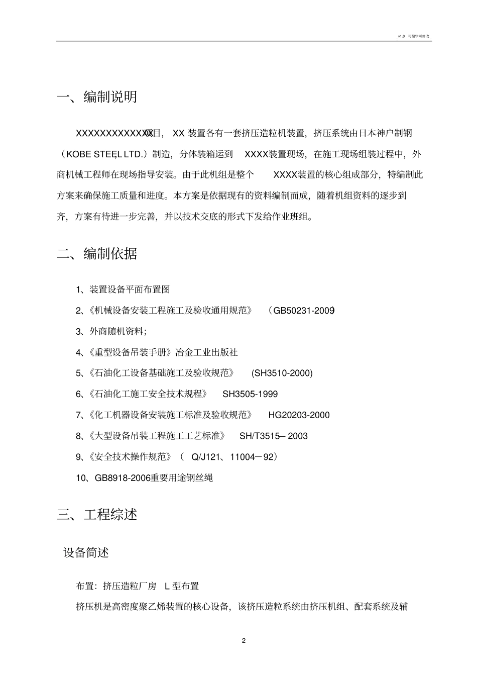 神户制钢挤压造粒机方案_第2页