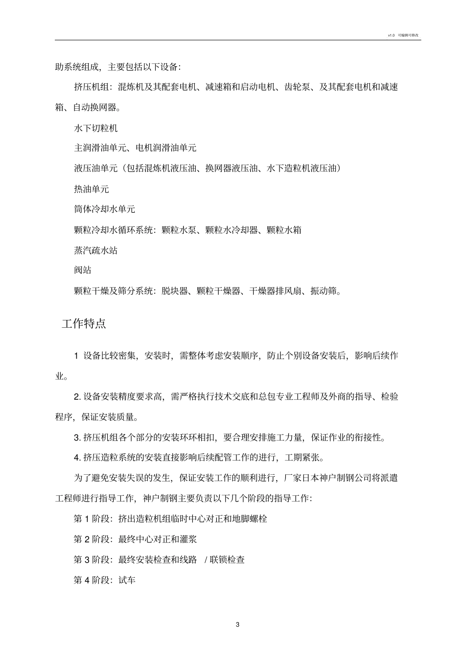 神户制钢挤压造粒机方案_第3页