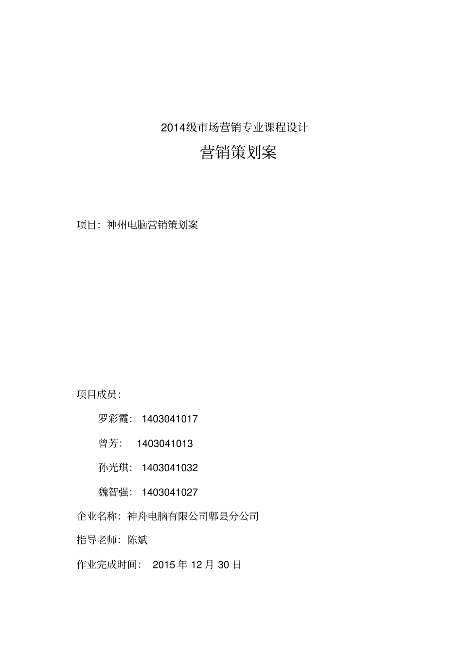 神州电脑营销策划案资料_第1页
