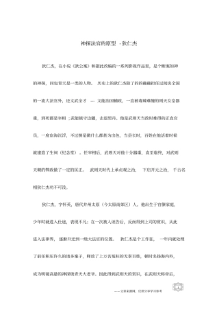 神探法官的原型-狄仁杰