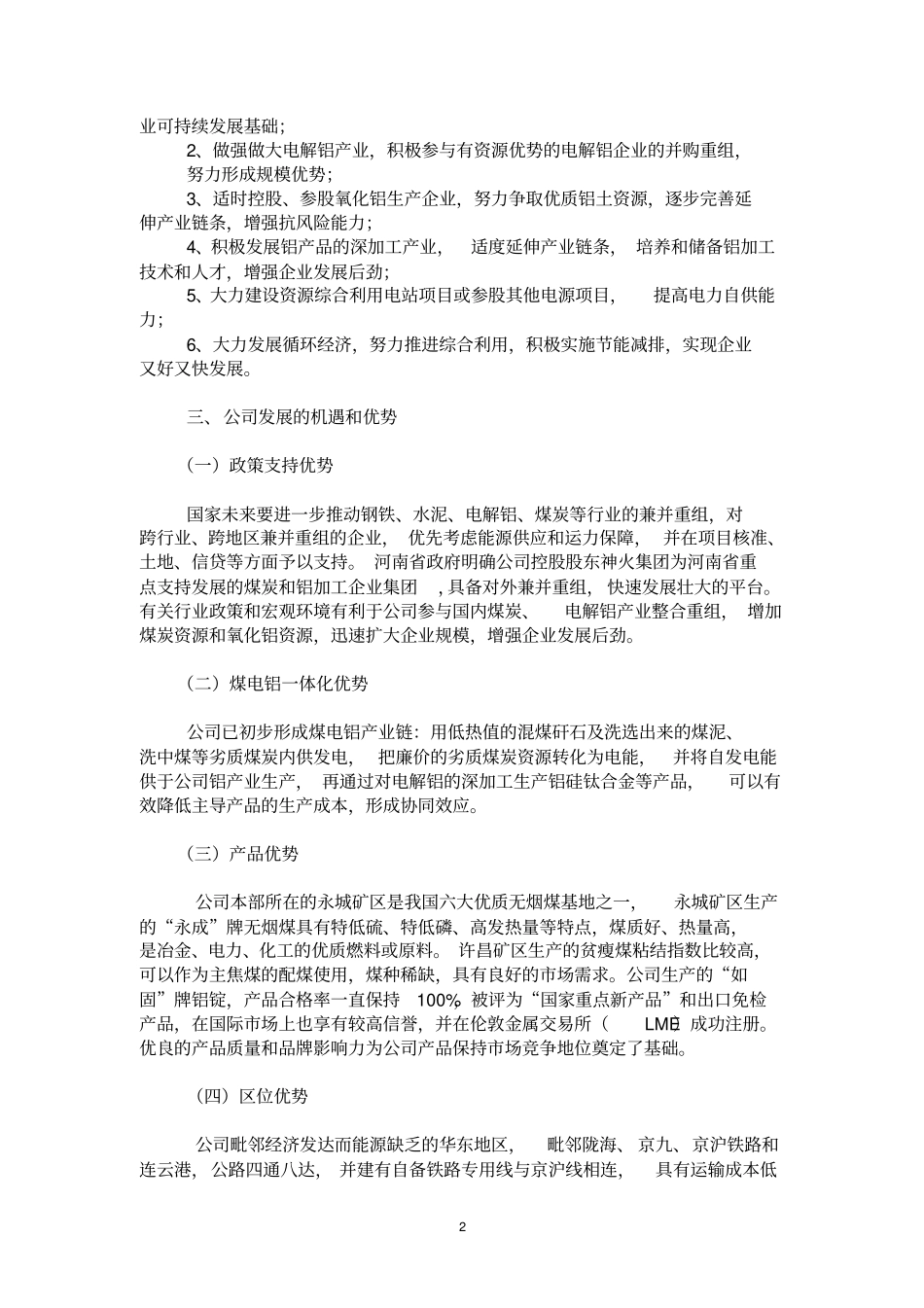 神火股份有限公司财务分析_第2页
