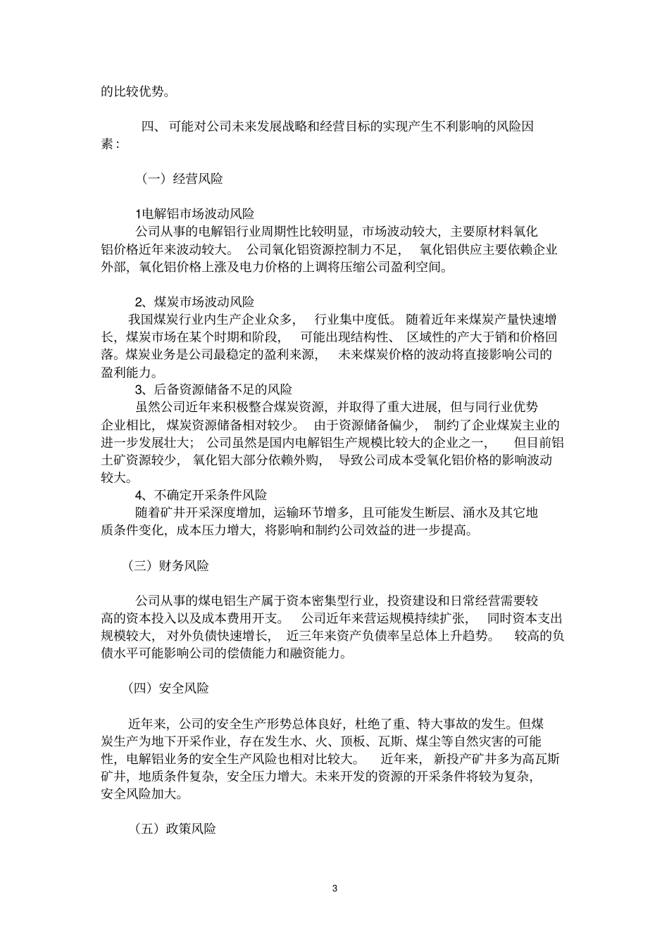 神火股份有限公司财务分析_第3页
