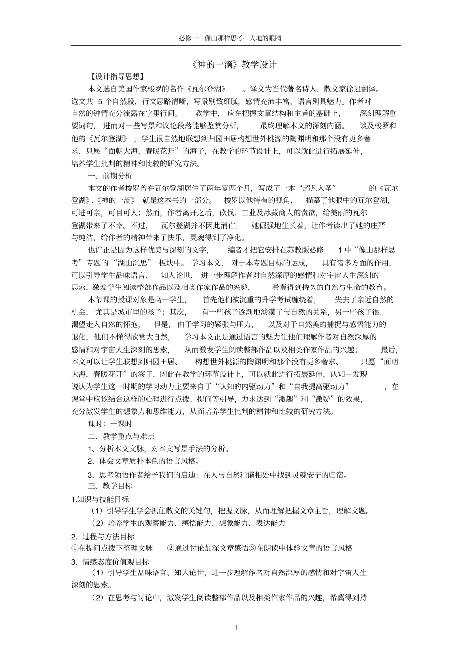 神的一滴教学设计_第1页