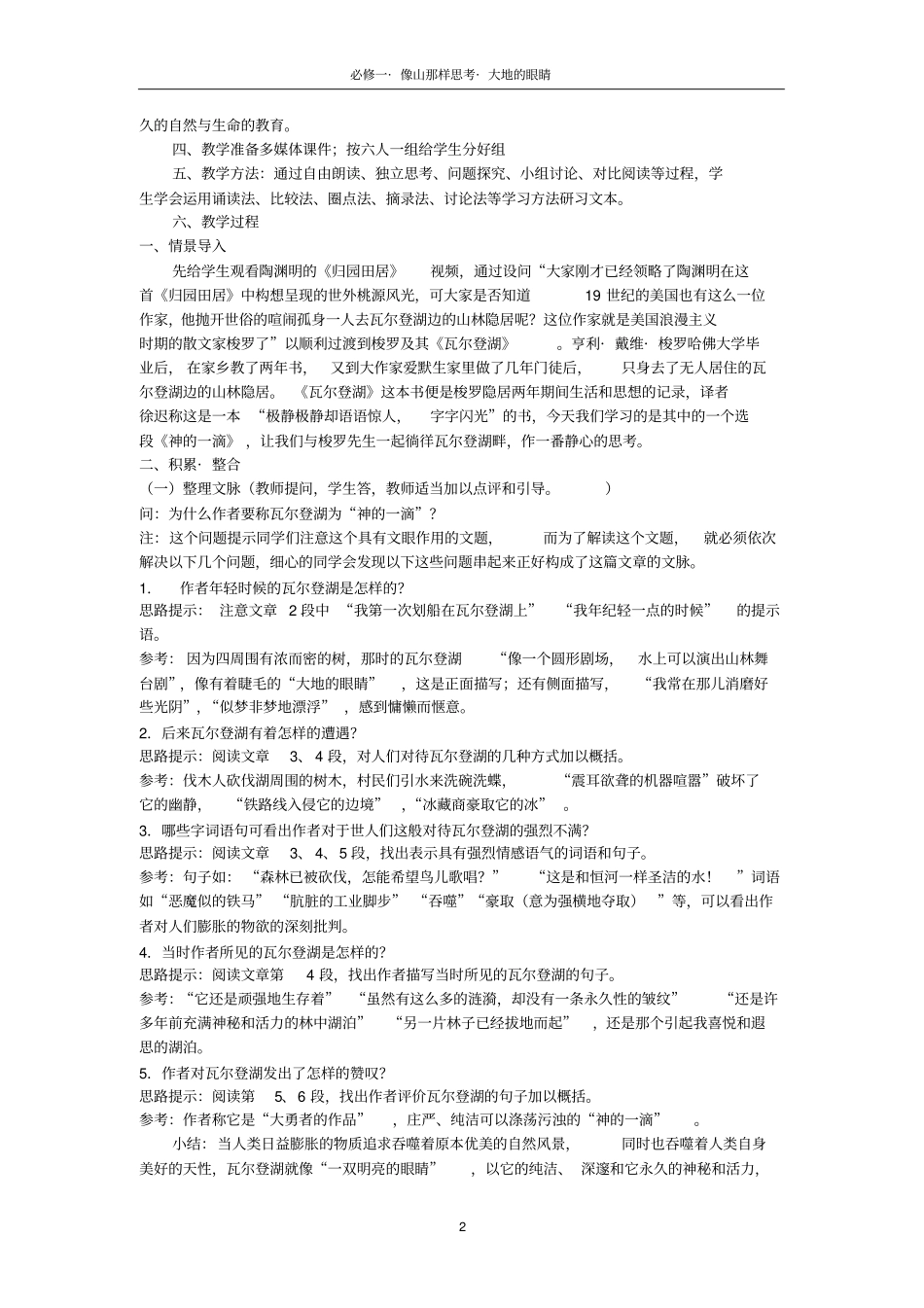 神的一滴教学设计_第2页