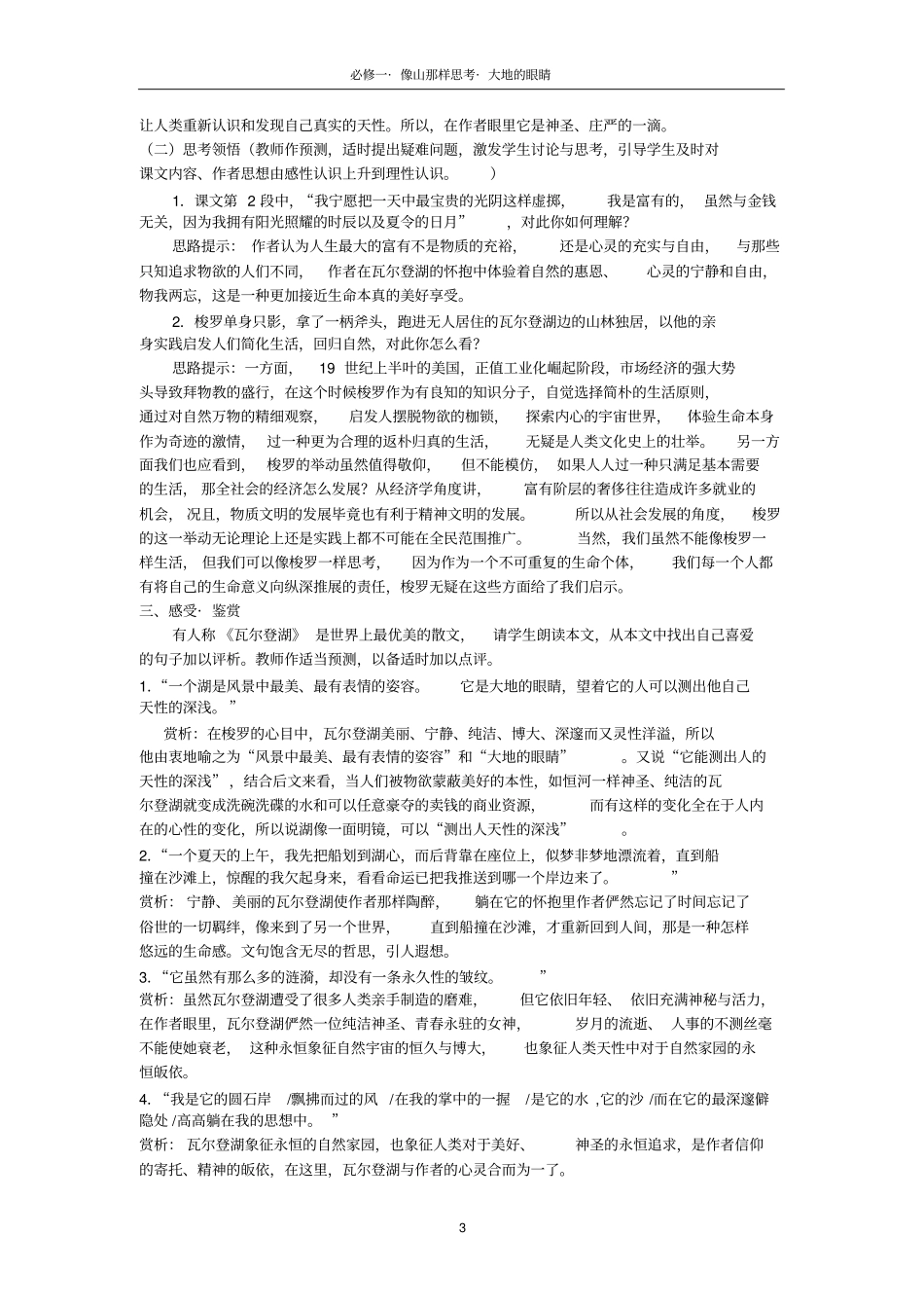 神的一滴教学设计_第3页