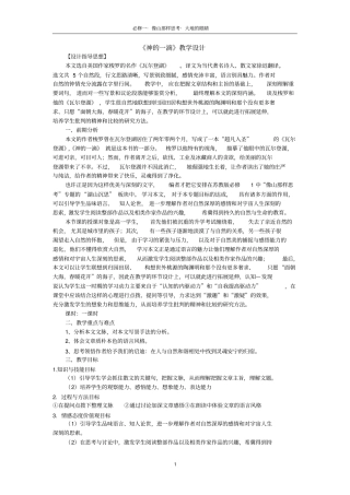 神的一滴教学设计
