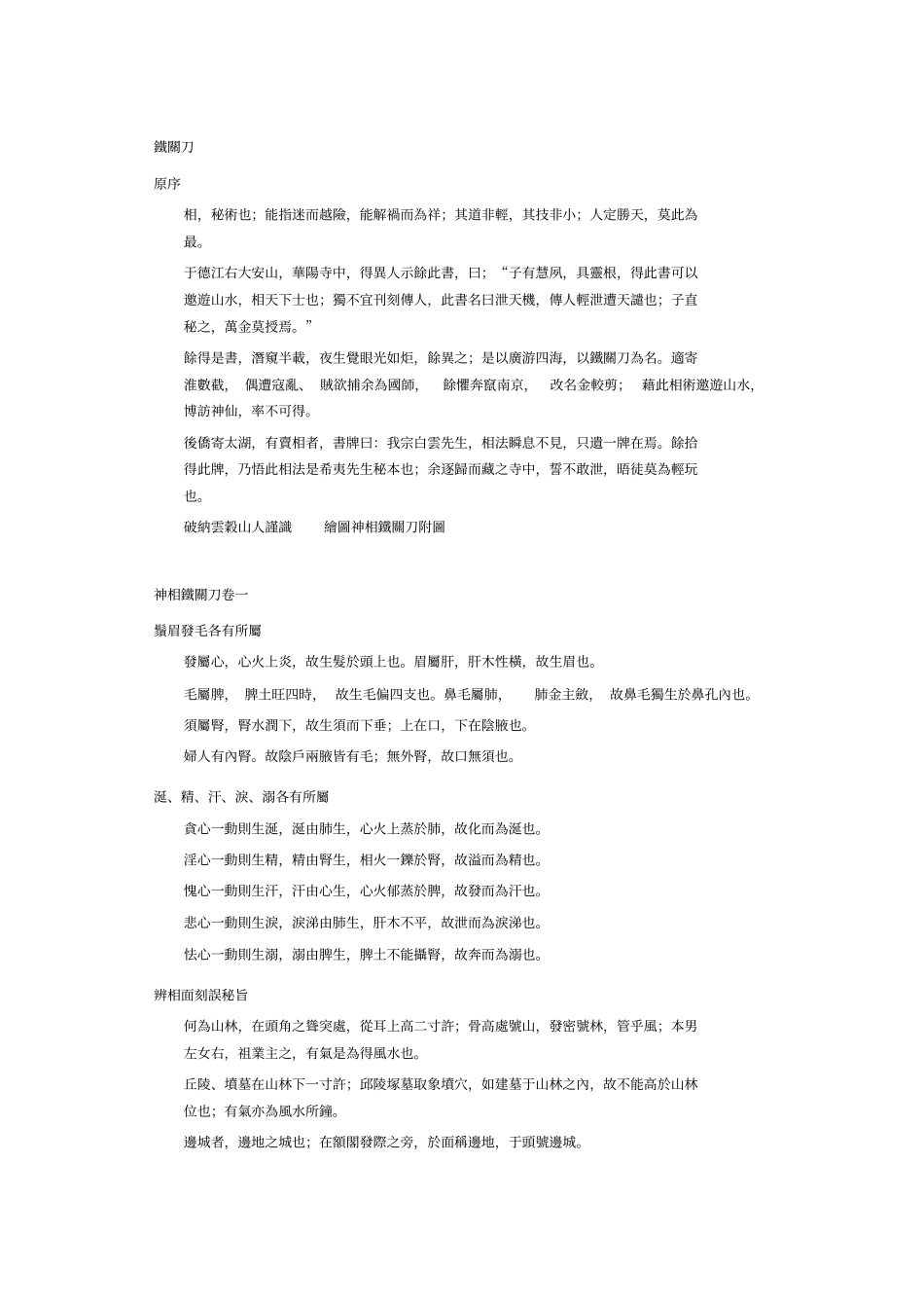 神相铁关刀面相奇书_第1页