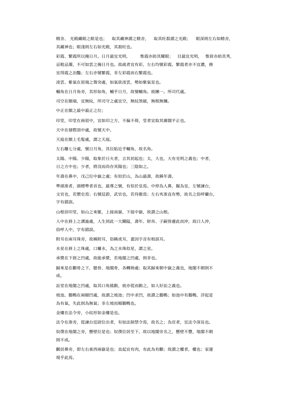 神相铁关刀面相奇书_第2页