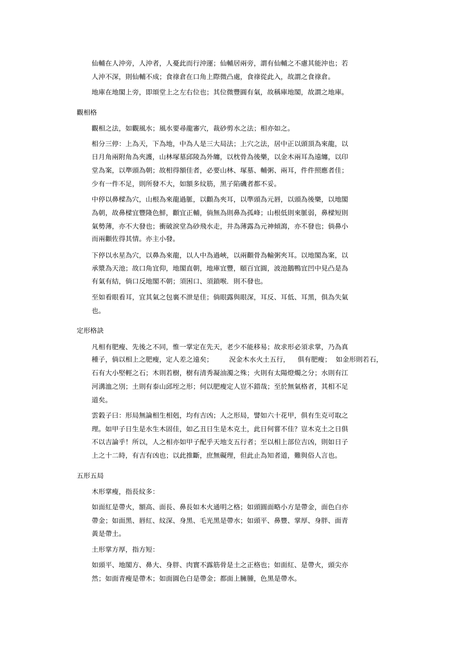 神相铁关刀面相奇书_第3页