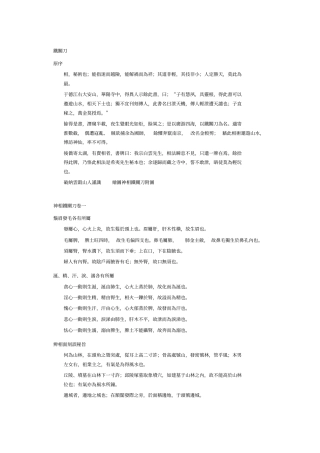 神相铁关刀面相奇书