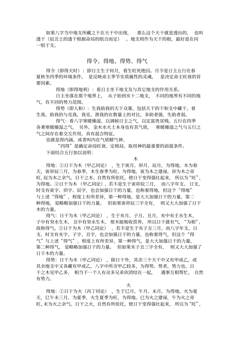 神煞预测吉凶_第3页