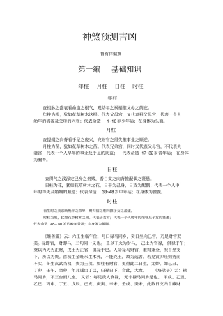 神煞预测吉凶