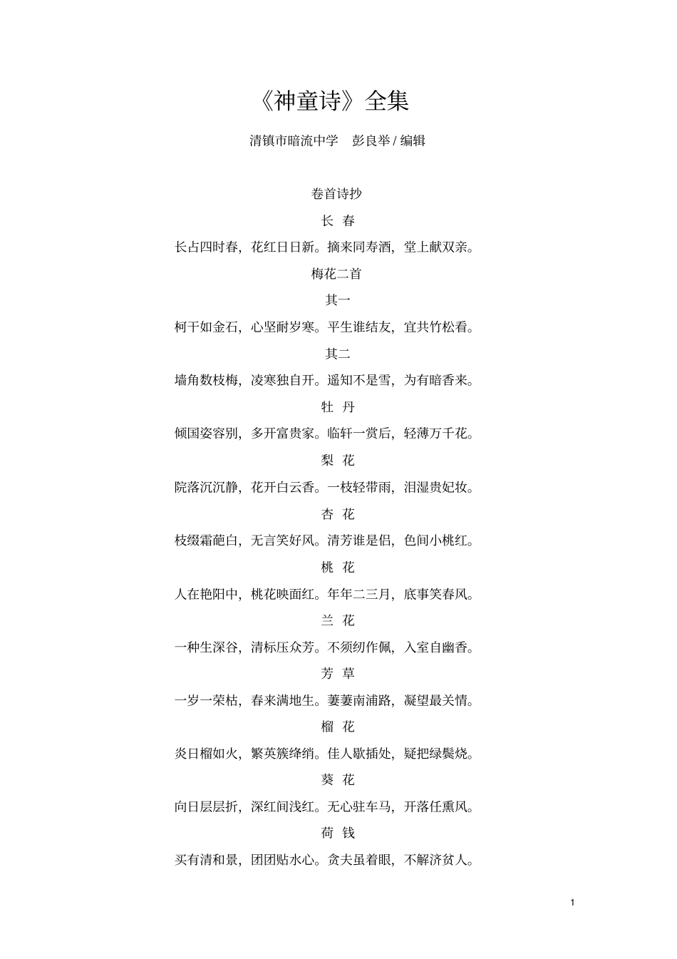 神童诗大全集汇总_第1页