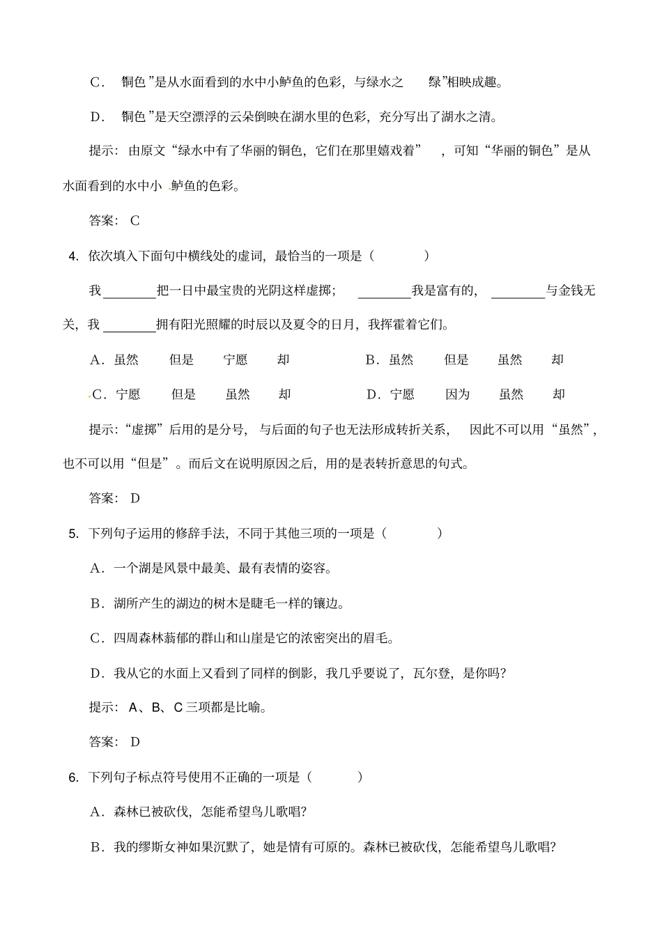 神的一滴练习题及答案解析_第2页