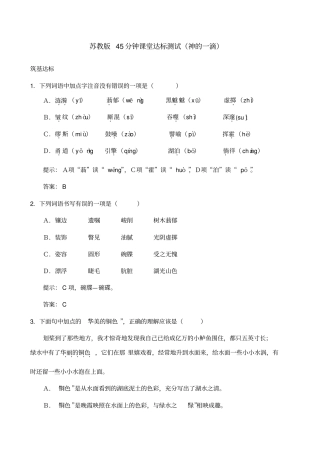 神的一滴练习题及答案解析