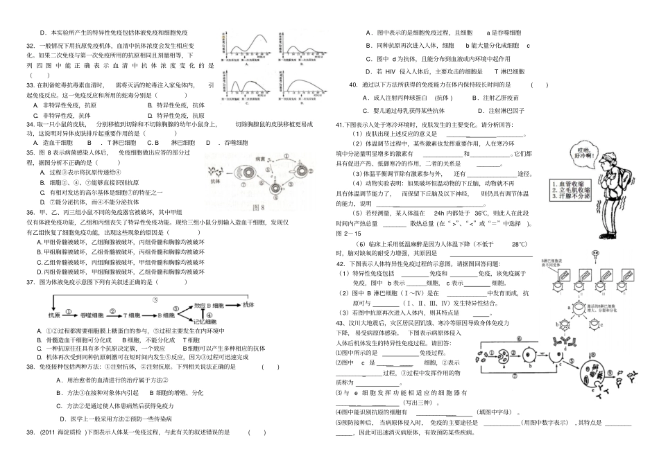 神经体液调节关系、免疫调节练习题详解_第3页