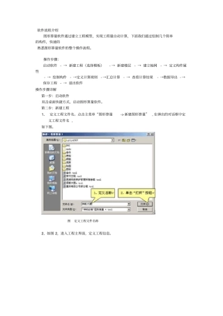神机妙算软件流程介绍