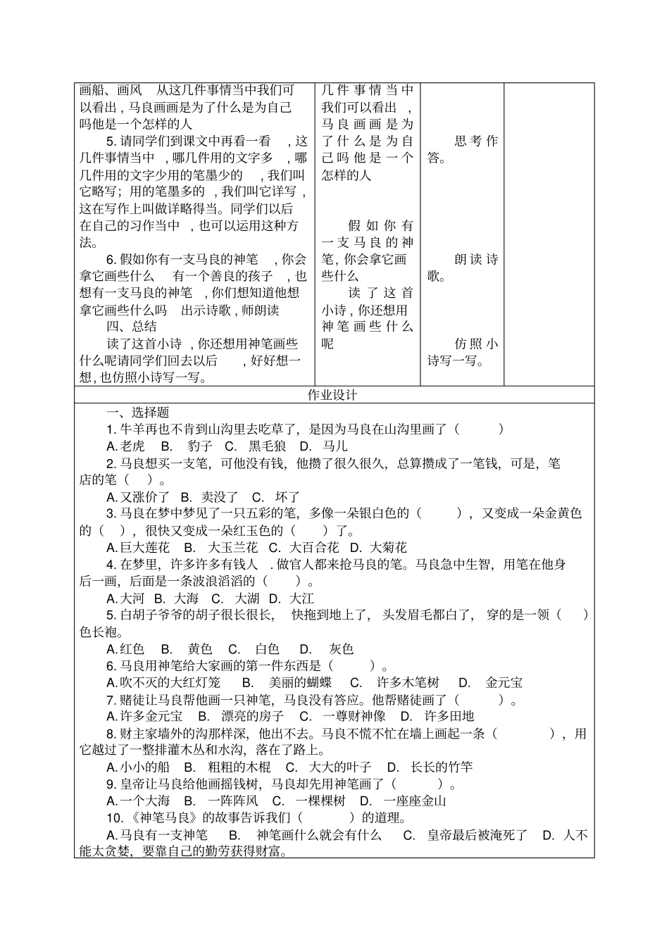 神笔马良读中指导课_第3页