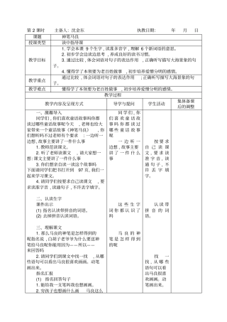 神笔马良读中指导课