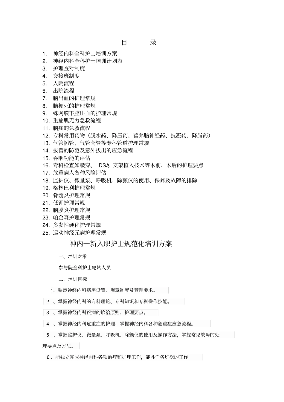 神经内科全科护士培训_第2页