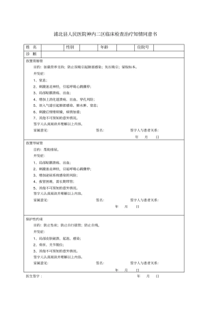 神经内科临床检查治疗知情同意书