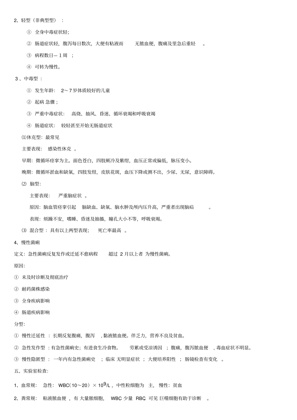 神经内科复习笔记_第3页