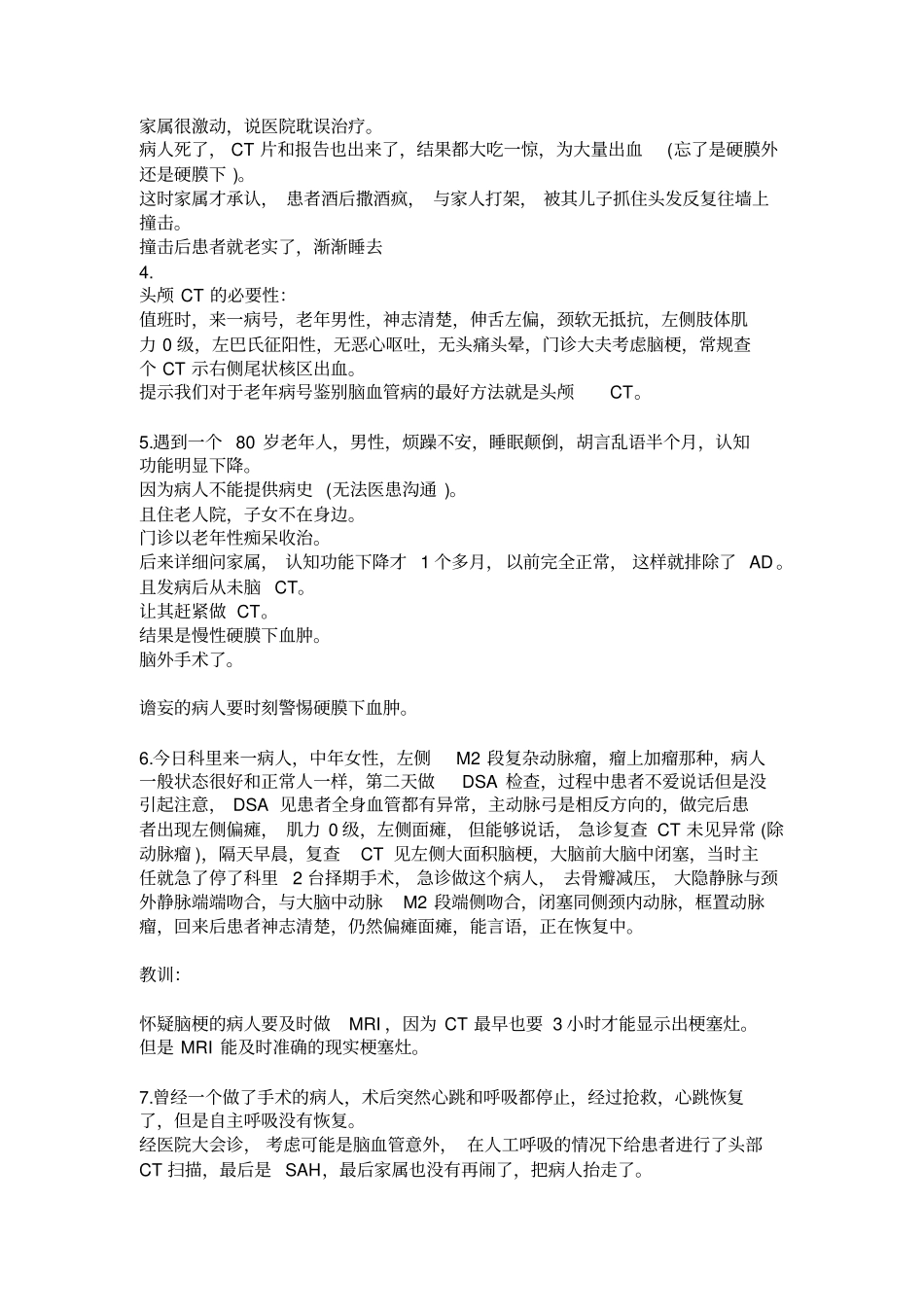 神经内科医师经验教训大总结要点_第2页