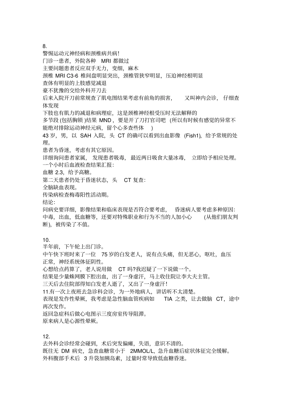 神经内科医师经验教训大总结要点_第3页