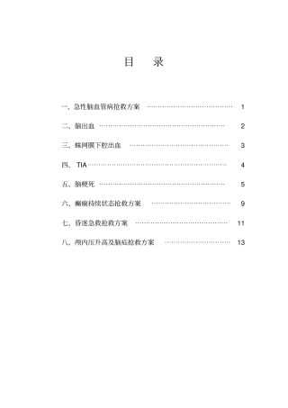 神经内科常见病诊疗常规