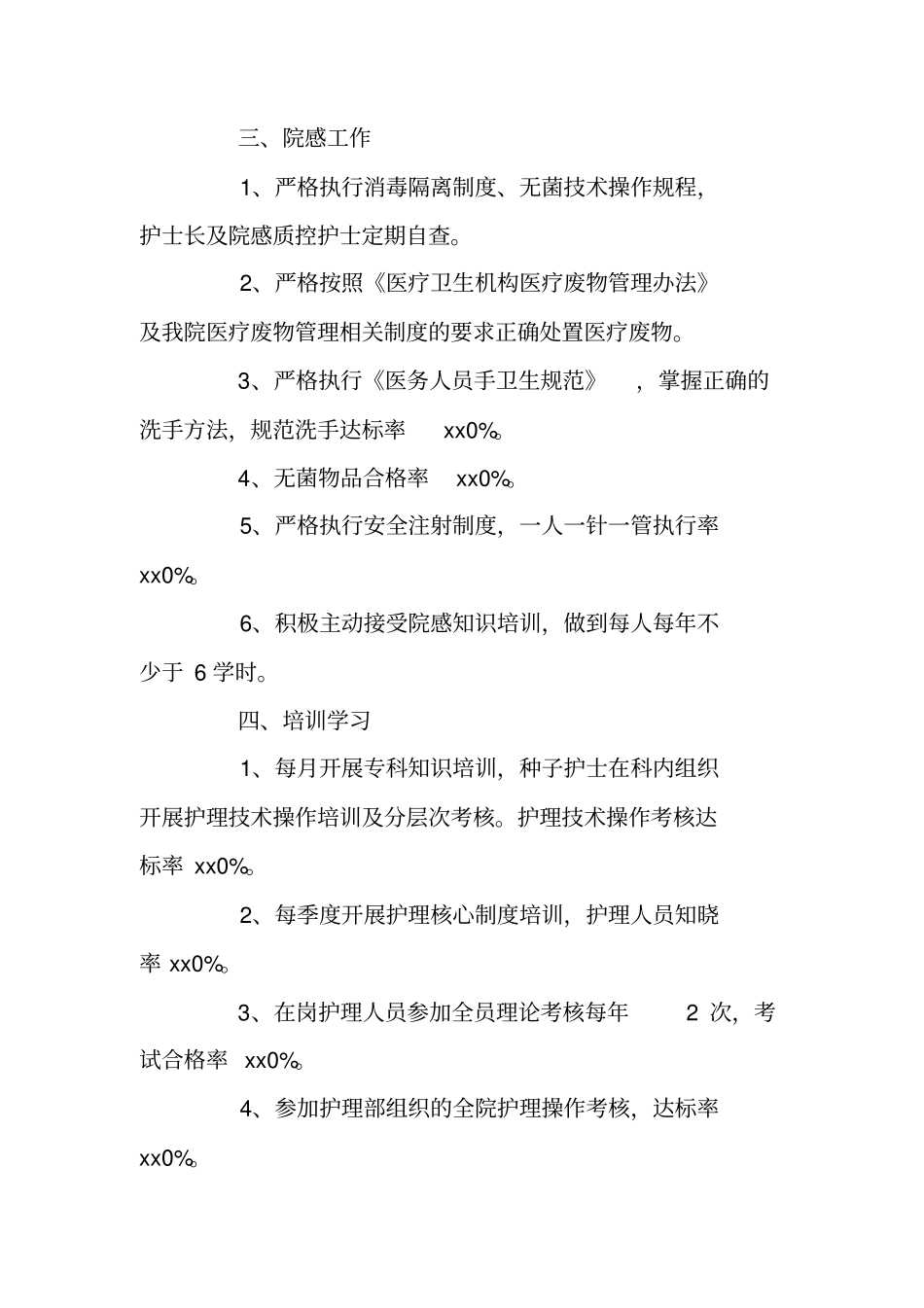 神经内科护理工作总结_第3页