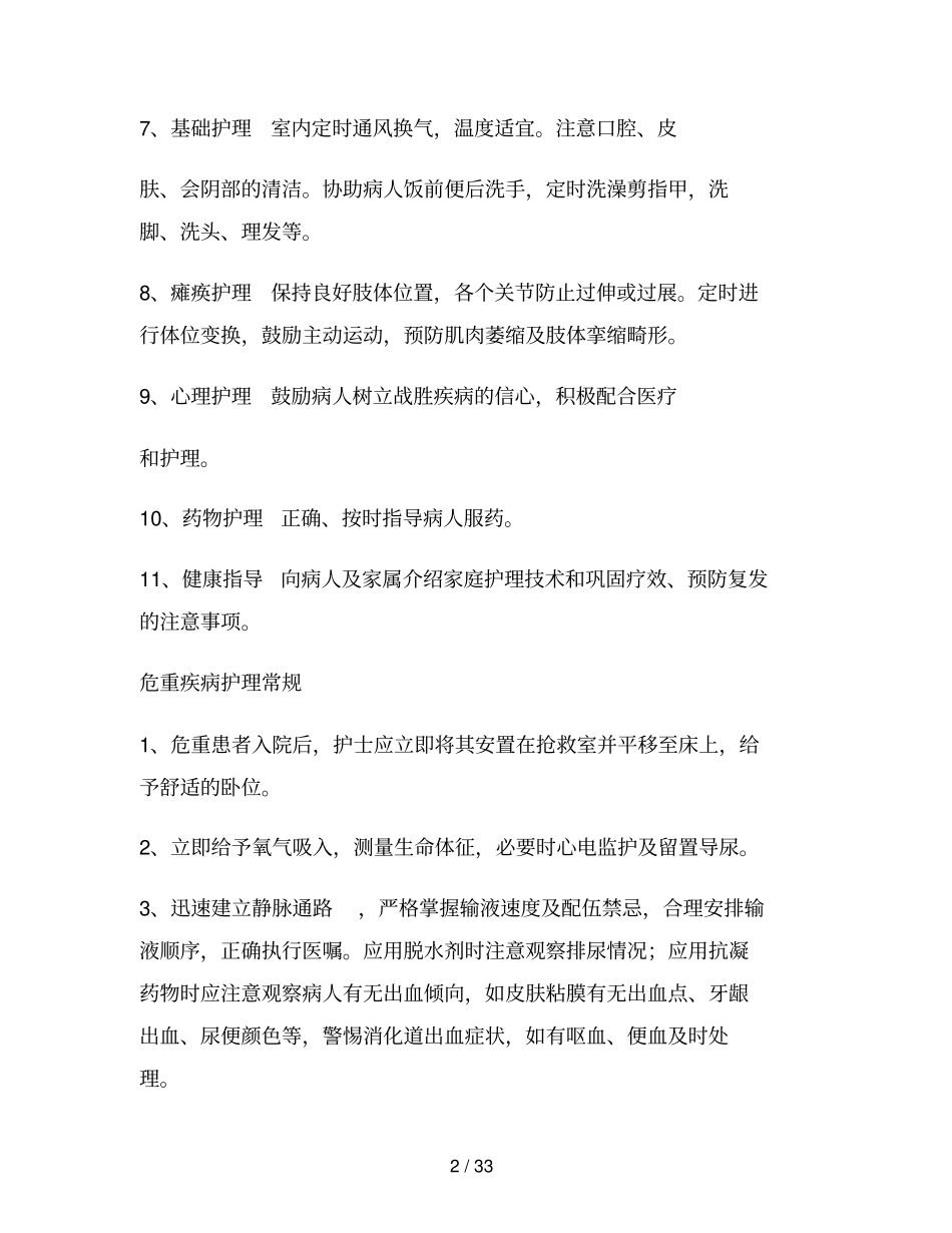 神经内科护理常规全_第2页