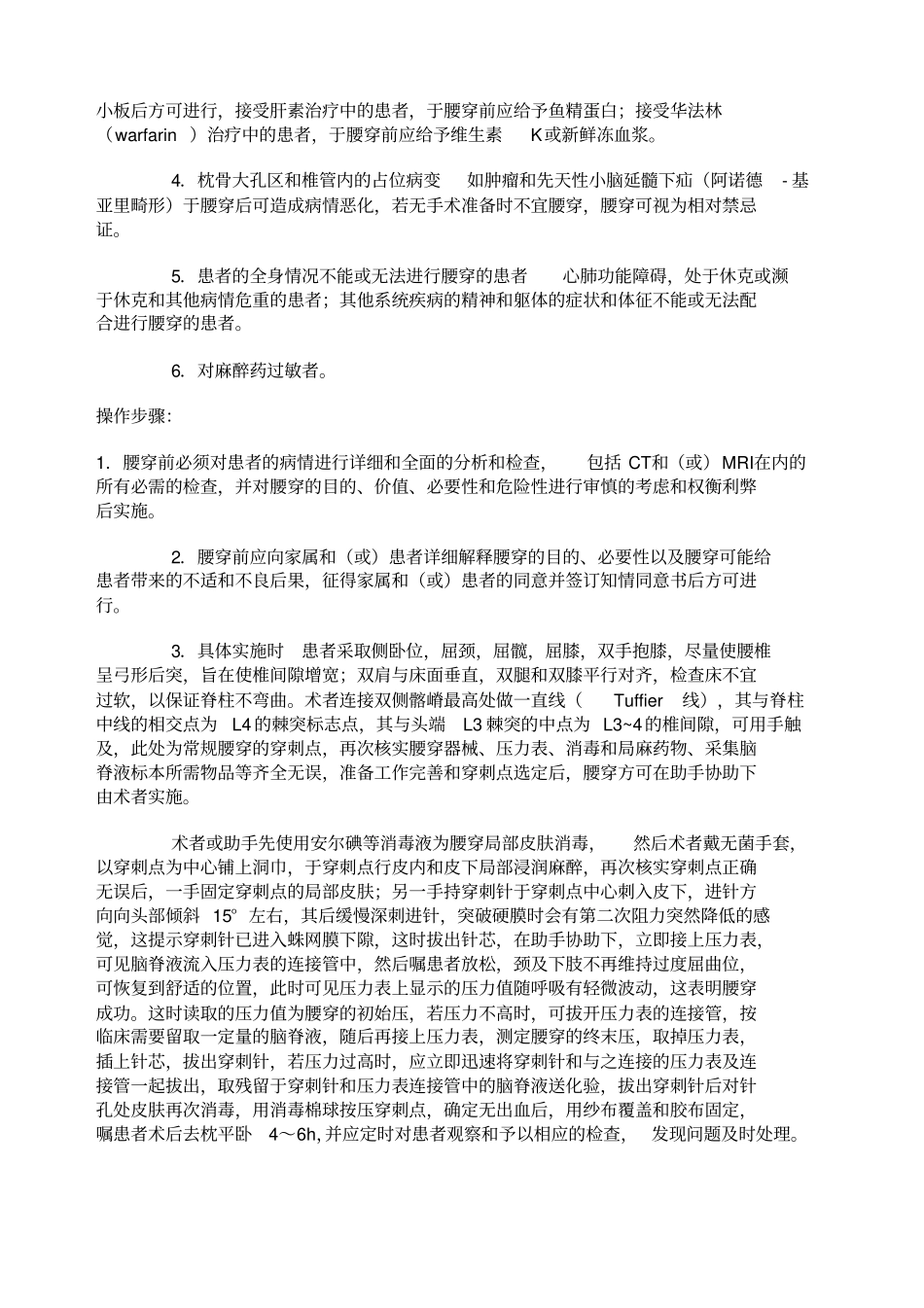 神经内科操作规范_第2页