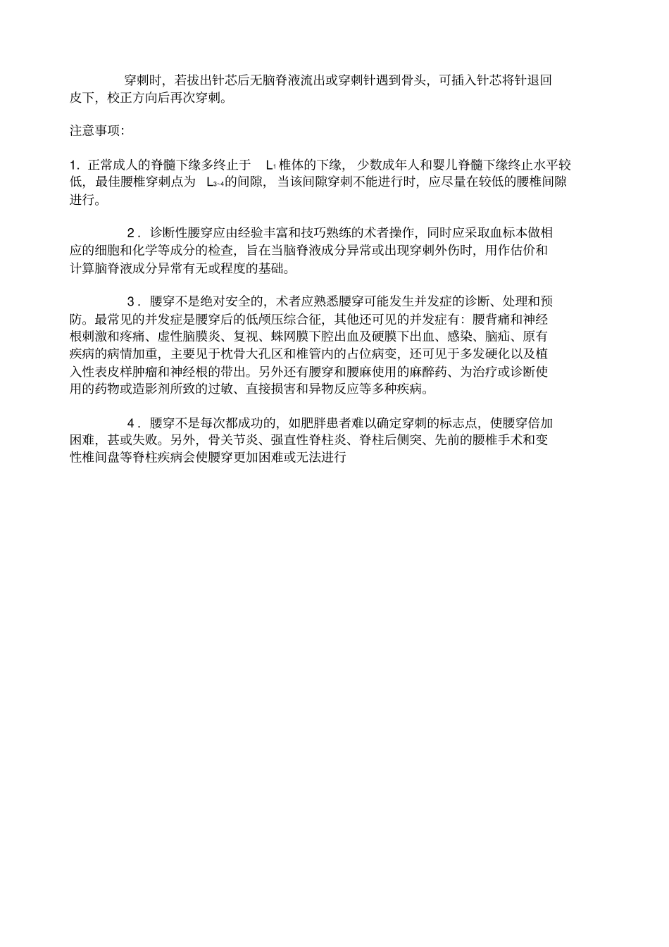 神经内科操作规范_第3页