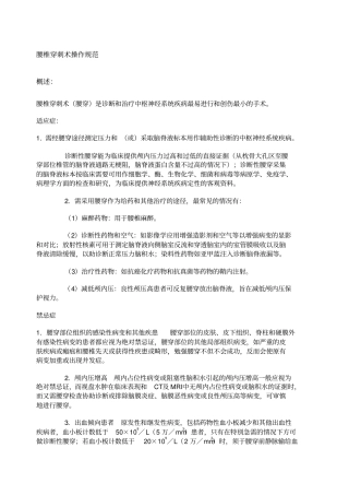 神经内科操作规范