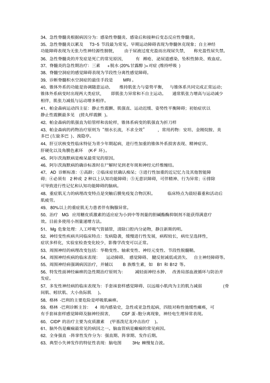 神经内科知识点_第3页