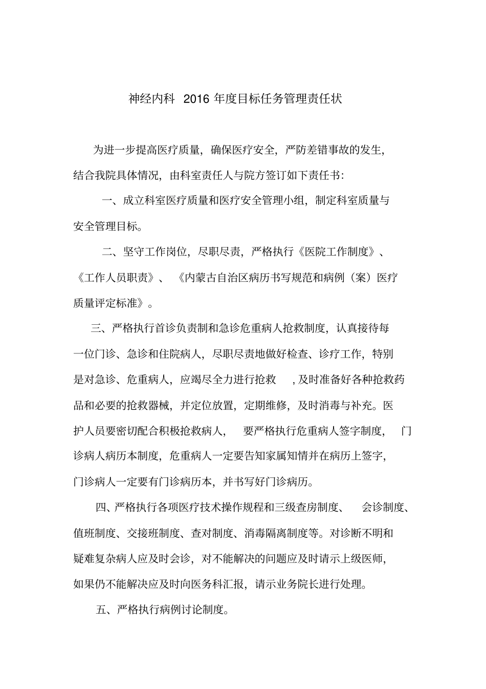 神经内科目标责任书_第2页