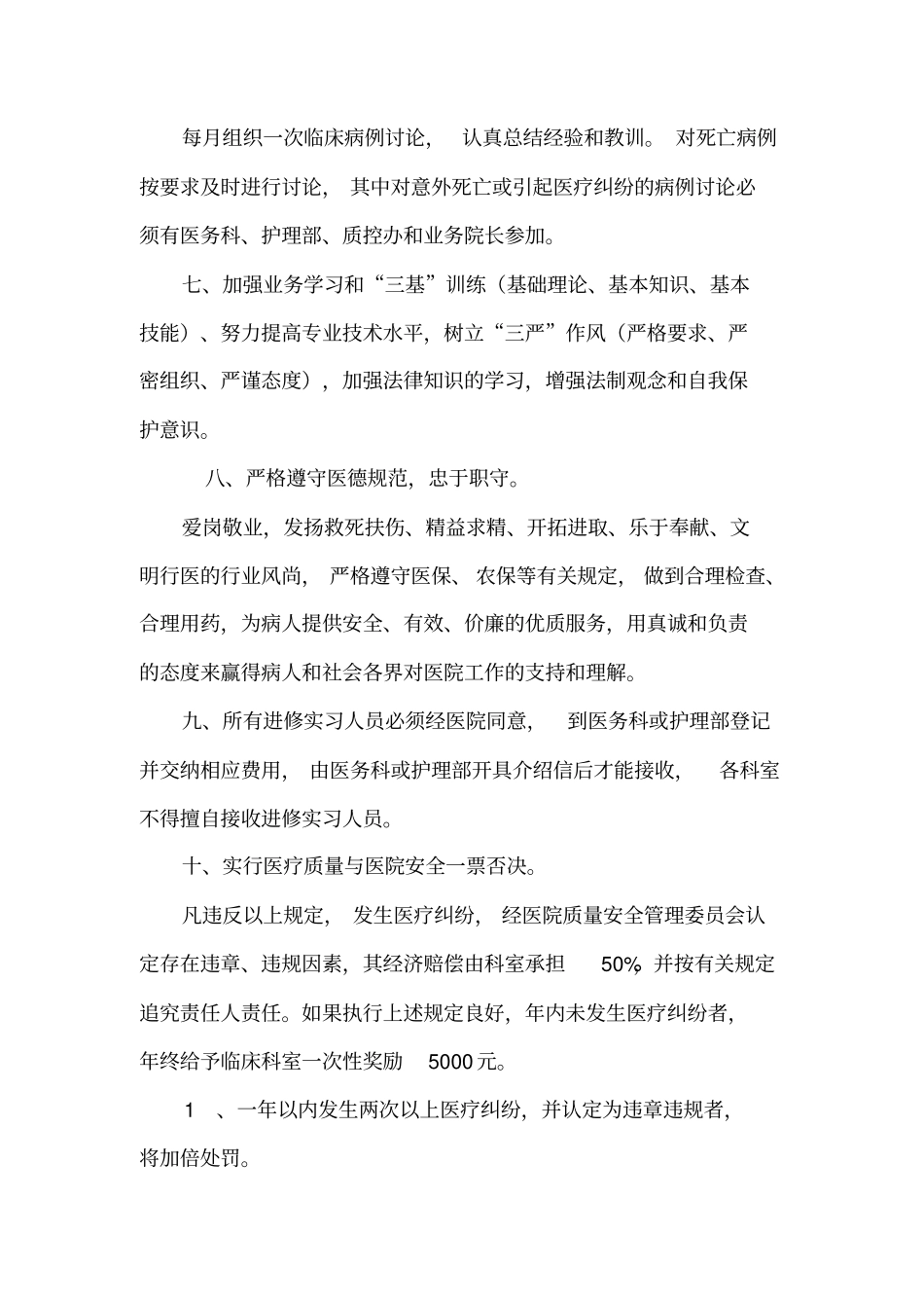 神经内科目标责任书_第3页