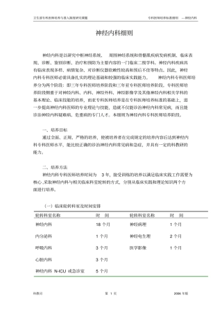神经内科细则大全