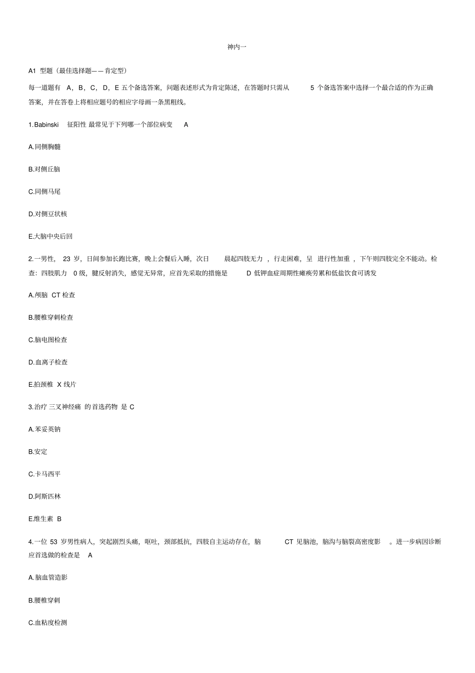 神经内科考题_第1页