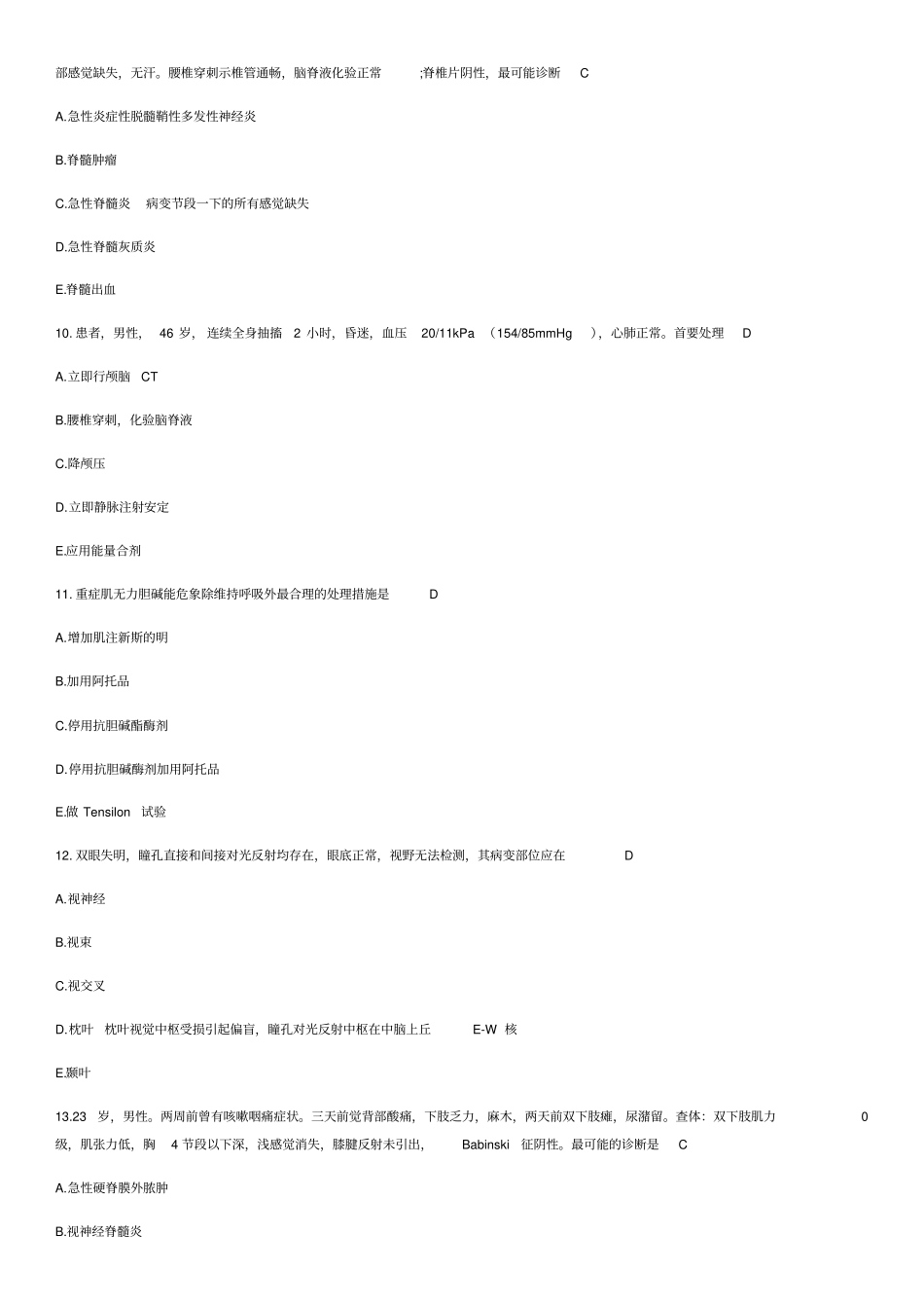 神经内科考题_第3页