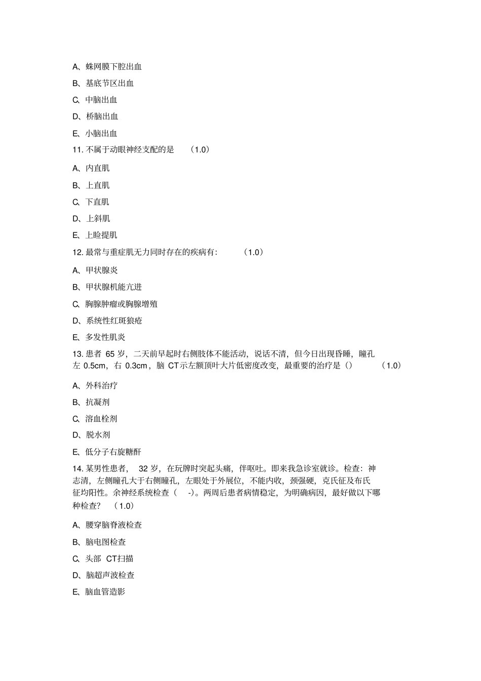 神经内科考试题三_第3页