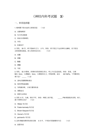 神经内科考试题三