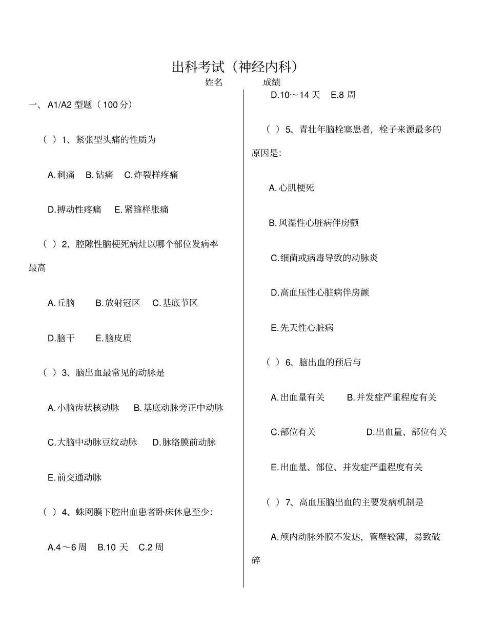 神经内科考试题含答案_第1页